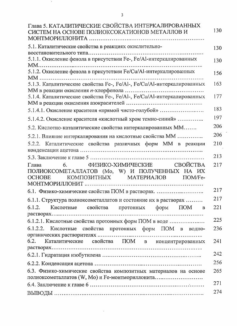 1.1.1. Физикохимические свойства монтмориллонита