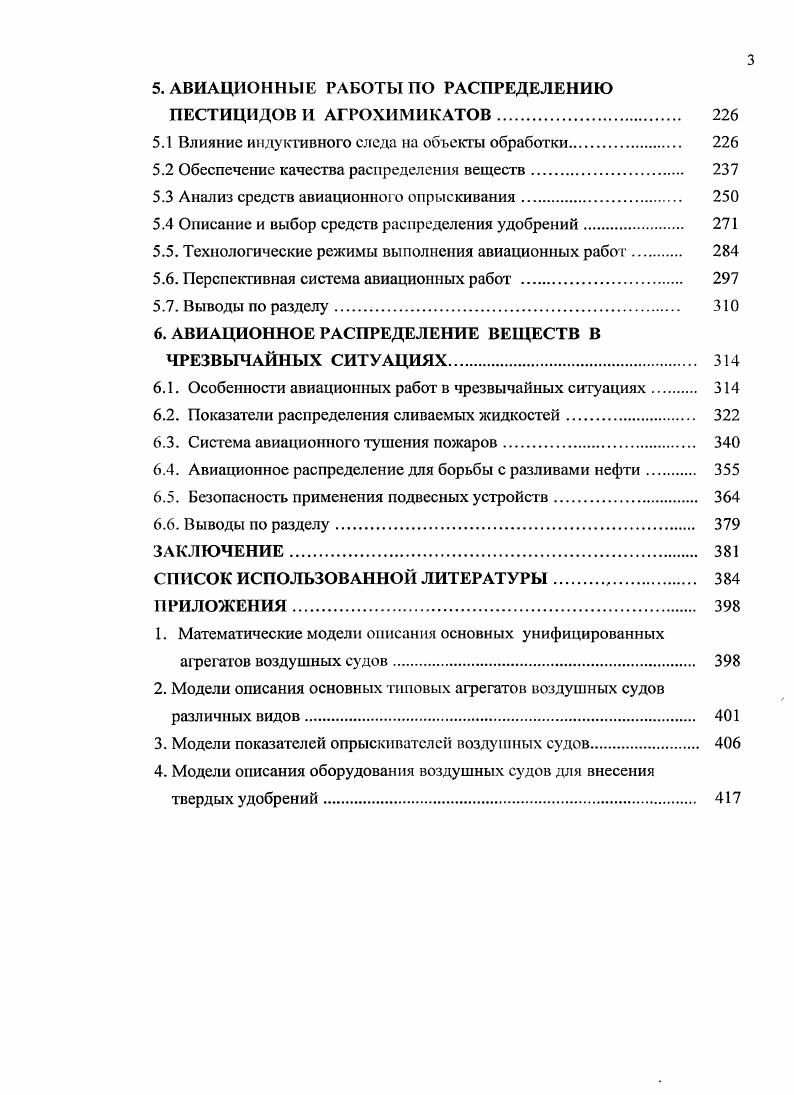 1.1. Особенности и виды авиационных работ 