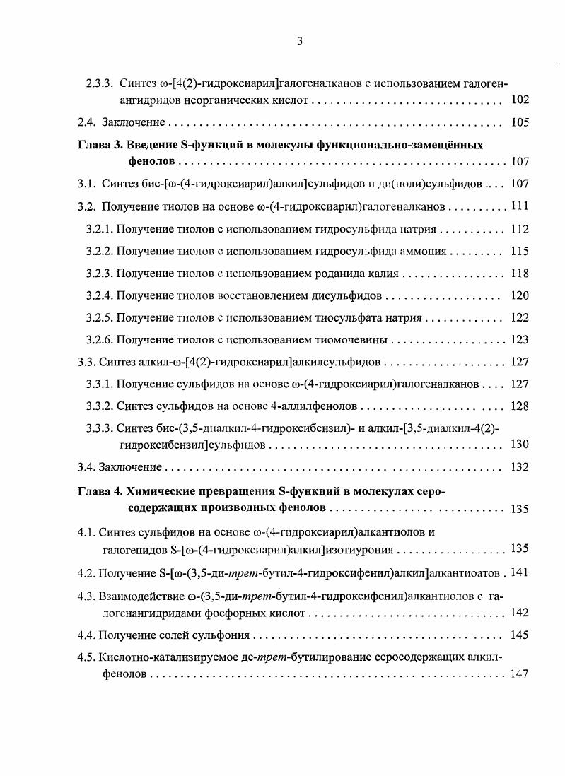 1.1. Классификация ингибиторов свободнорадикального окисления.