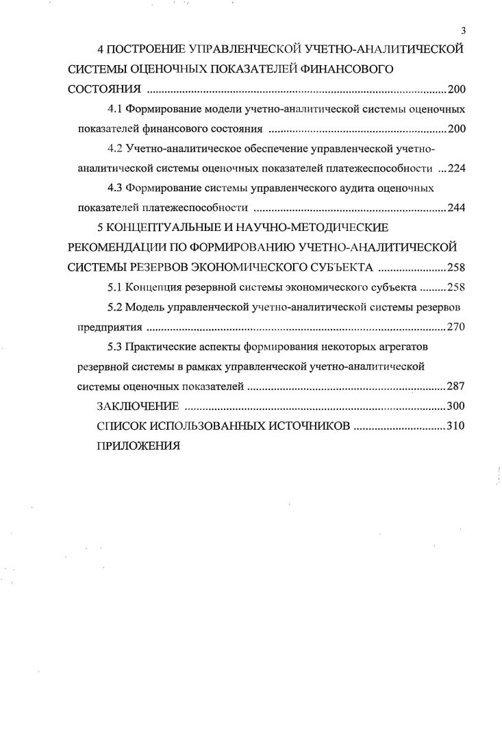 3 МЕТОДИЧЕСКИЕ РЕКОМЕНДАЦИИ ПО ФОРМИРОВАНИЮ УПРАВЛЕНЧЕСКОЙ УЧЕТНОАНАЛИТИЧЕСКОЙ СИСТЕМЫ ОЦЕНОЧНЫХ ПОКАЗАТЕЛЕЙ В КОНРОЛЬНЫХ ЦЕЛЯХ.