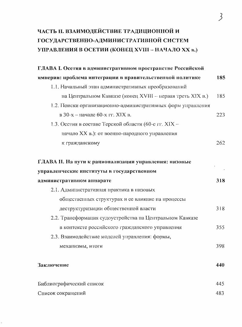 1.2. Основные структуры социальной системы