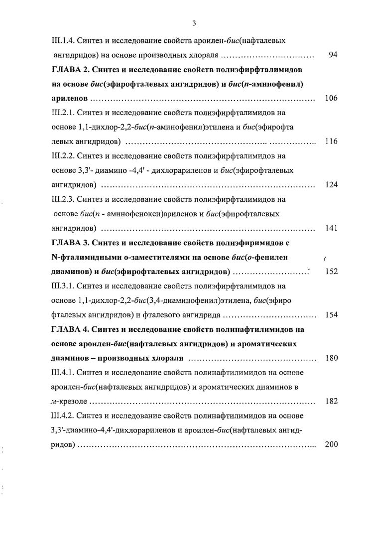 X связь. О, СН2. Ыметил2пирролидоне с последующей циклизацией образовавшегося Ыфенилированного аминоамида при температуре С в течении 7 часов в токе газообразного хлористого водорода. Таким образом, получены диангидриды, в которых Я связь, О, СО, 2, СС Табл. Таблица 1. Тпл. СО диаценафтилметана 2. Нагревание 4оксинафталевого ангидрида с СиО 2. Щелочное плавление 4хлорнафталевого ангидрида 3. При окислении 4,4диацетнафтена бихроматом натрия в ледяной уксусной кислоте4 получают 4,4биснафталевую кислоту, дегидратация которой приводит в бмснафталевому ангидриду. Конденсацией аценафтена с метилалем или с фосгеном в среде серауглерода получен 0 4,4диаценафтилметан или 4,4диаценафтилкетон соответственно. Оба эти соединения окисляются до кето4,4динафталевой кислоты бихроматом натрия в ледяной уксусной кислоте 0. Однако небольшие выходы бмсаценафтилов 4,4диаценафтилметана , 4,4диацетонафтилкетона 5, а также необходимость работы с фосгеном и сероуглеродом являются существенными недостатками такого способа получения 4,4кетобиснафталевого ангидрида. 