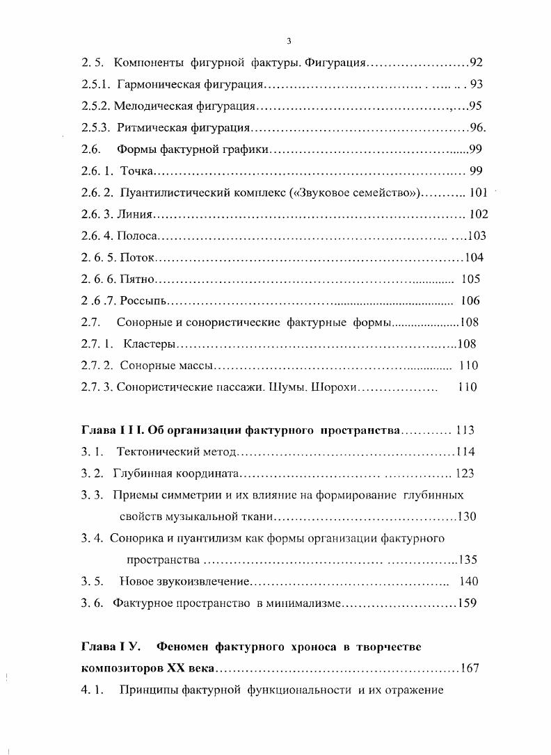 1.1. Статическая и динамическая концепции фактуры.