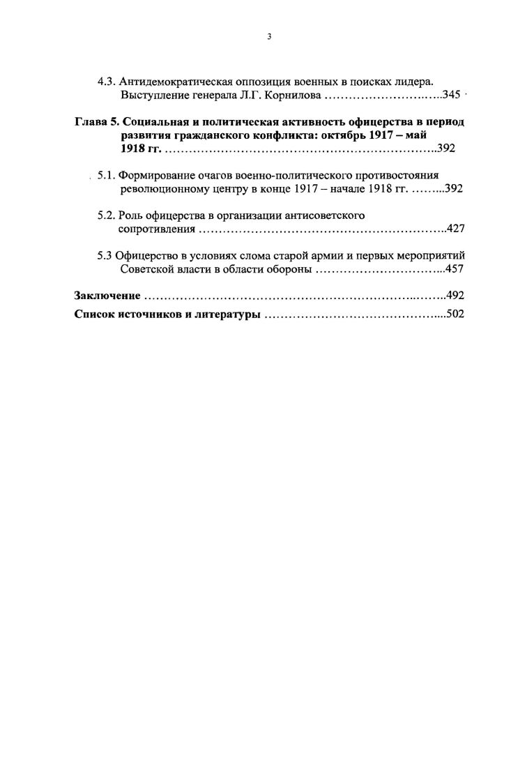 1.1. Социальный облик кадрового российского офицерства в предвоенный период.