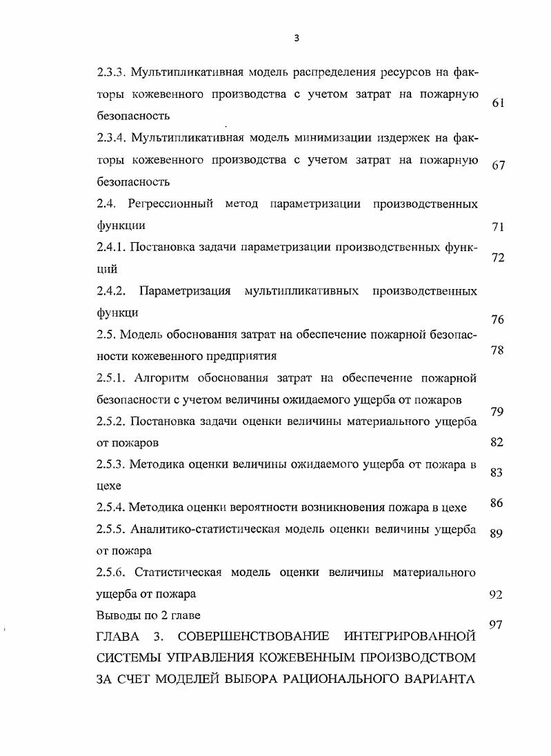 1.1. Общая характеристика состояния кожевенной отрасли в России 
