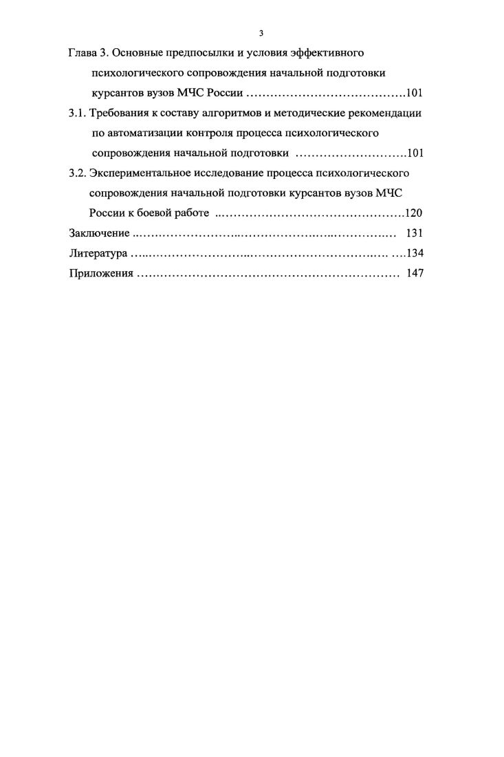 вуза МЧС России на начальном этапе обучения .