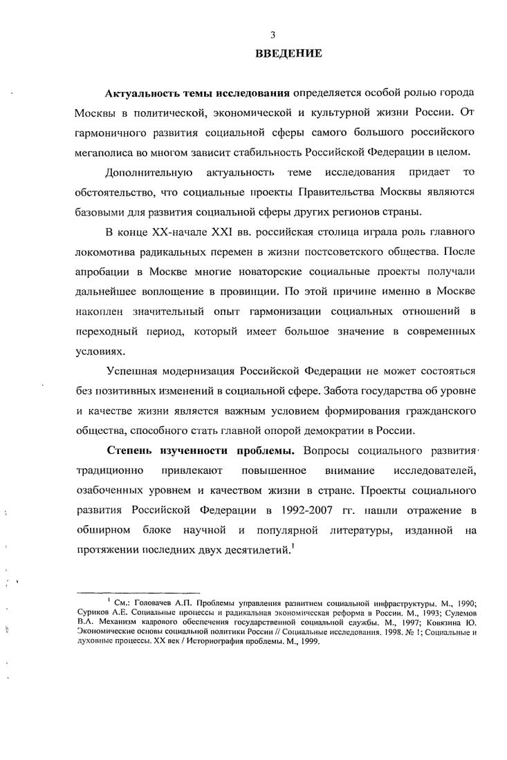 Главные требования к реализации социальной защиты наиболее уязвимых слоев населения состояли в нескольких моментах. Речь шла о первостепенной и превалирующей роли государства в осуществлении этой защиты перенос центра тяжести в работе с материальной защиты на социальную заботу о людях, о необходимости организации социальной защиты, прежде всего через помощь семье, повышении роли социальных и национальных общностей, религиозных общин, коллективов в организации социальной защиты. Кроме того, констатировалась необходимость усиления вклада предпринимателей в социальную защиту нуждающихся фаждан, ликвидацию бедности, создание рабочих мест и т. Холостова Е. И. Социальные процессы, социальна политика и социальная рабоча. Проблемы социальной работы в России. Материалы Первой Национальной конференции. М . С. . Храмцов Л. Ф. Социальная политика в переходном обществе. Россия и мировой опыт. М., . С. . Смирнов С. Н. Социальная политика. М., . С. . Великой Отечественной войны и семьи погибших военнослужащих инвалиды, в том числе инвалиды с детства, и детиинвалиды инвалиды из числа воиновинтернационалистов. В этом перечне были и фаждане, пострадавшие от последствий 1 аварии на Чернобыльской АЭС и радиоактивных выбросов в других местах безработные вынужденные беженцы и переселенцы дети  круглые сироты дети с девиантным поведением семьи, в которых проживают детиинвалиды, дети  круглые сироты малообеспеченные семьи многодетные семьи одинокие матери лица с ограниченными возможностями. Органы управления социальной защиты и подведомственные им предприятия, учреждения, организации, территориальные органы, социальной защиты населения образуют единую государственную систему социальной защиты населения, обеспечивающую государственную поддержку семьи, пожилых людей, ветеранов и инвалидов, лиц, уволенных с военной службы, и членов их семей, развитие системы социальных служб, реализацию государственной политики в области пенсионного обеспечения и трудовых отношений. Анализ социальноэкономического развития России служит исходной предпосылкой для определения материальных и финансовых параметров социальной сферы страны. Дальнейшее эффективное формирование социальной сферы, сс переход на качественно более высокий уровень могут быть осуществлены только на основе подъема экономики, что предполагает разработку нового экономического курса, нацеленного на активизацию и рост эффективности реального сектора экономики. Падение объема производства в стране сопровождалось резким ухудшением отраслевой структуры ее экономики. Ь Иная тенденция наблюдается в России падение затронуло все отрасли реальной экономики без исключения, в том числе и особо перспективные. Характерно, что даже нефтяная и газовая отрасли, на продукцию которых всегда есть спрос на мировом рынке, сократили объем производства. К началу г. СССР. Анализ уровня развития социальной сферы России в первой половине х гг. Экономический кризис, сопровождавшийся в конце г. Властные структуры решили начать с экономических преобразований, поскольку к такому выбору подталкивали внутренняя ситуация, а также требования развитых стран Запада и международных финансовых организаций. Последние ставили финансовую помощь и отсрочки выплат внешнего долга Российской Федерации в прямую зависимость от решительности перехода страны к либеральной экономике. Отдавая отчет в непопулярности намечавшегося курса, Б. Н. Ельцин запросил у Съезда народных депутатов дополнительных полномочий на период до декабря г. Группа реформаторов во главе с вицепремьером Е. Т. Гайдаром стала реализовывать курс на быстрый переход от государственной к рыночной экономике при использовании радикальных методов борьбы с инфляцией и бюджетным дефицитом  шоковую терапию. Для стабилизации социальноэкономического положения государства с января г. Наумов С. Ю. Формирование и реализация социальной политики в условиях коренной модернизации общественнополитической системы. Саратов, . С. . Жуков В. И. Социальноэкономическая ситуация и социальная политика в России. М., С. 