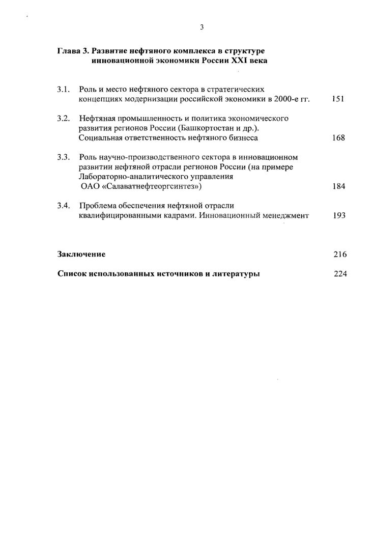 1.3. Функционирование предприятий нефтяной отрасли