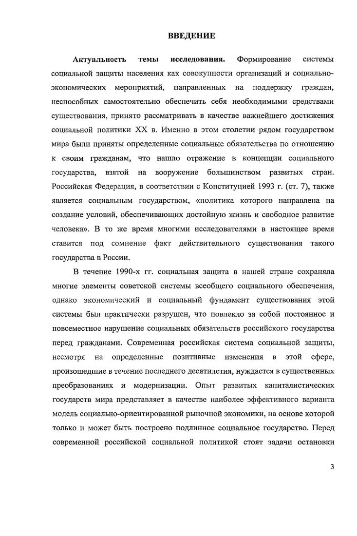 социальной защиты населения теоретикометодологические