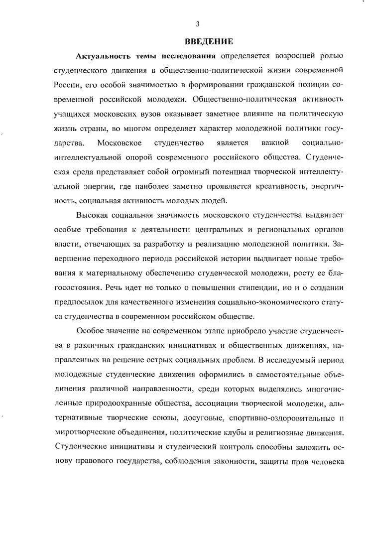 Раздел I Идейные основы и формы организации студенческого движения города Москвы