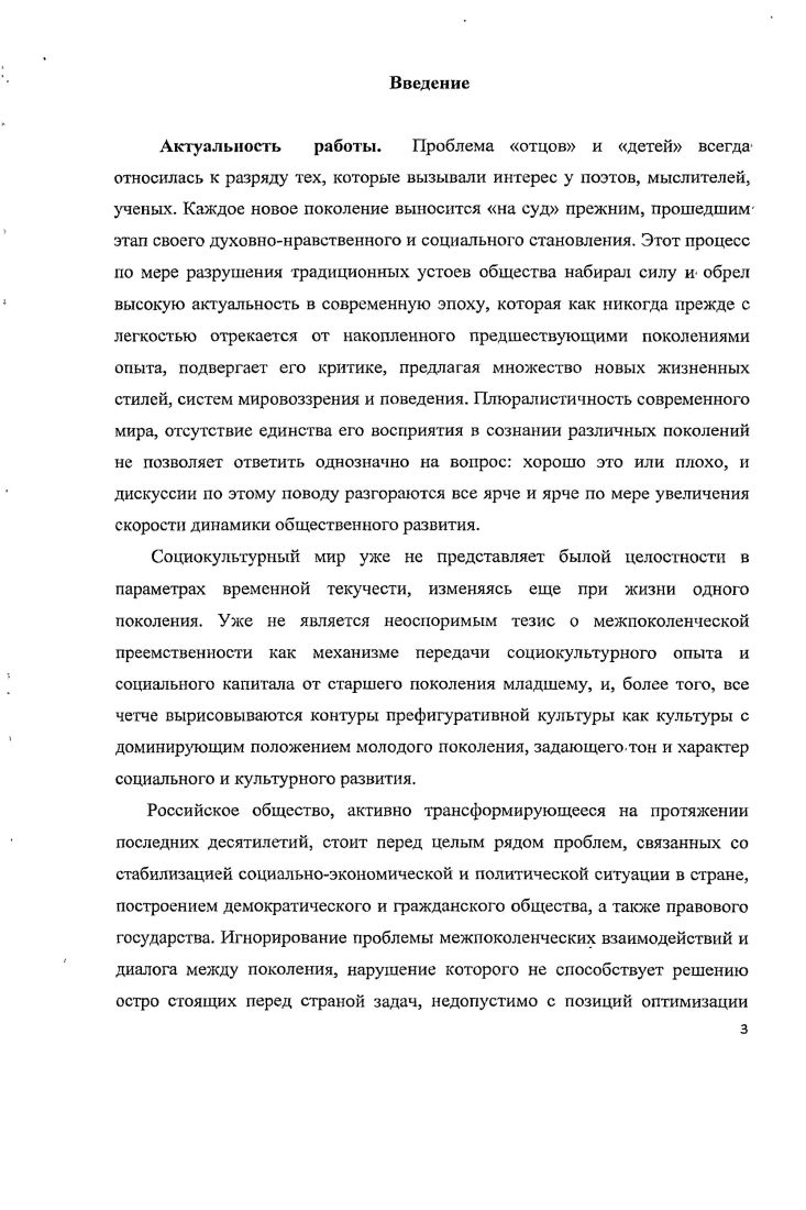  2. Российское общество в условиях трансформации теоретические и