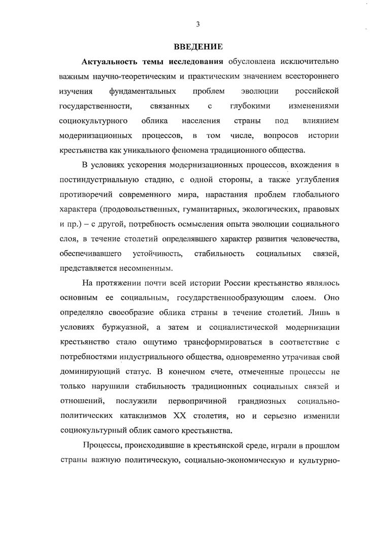 В немалой степени этому способствовало утверждение новых исследовательских подходов в русле крестьяноведения в частности, основанных на внимании к сочетанию качественных и количественных методов и т. Фиксируя нарастание кризисных явлений, авторы новейших работ все чаще обращаются к осмыслению процессов раскрестьянивания российской деревни как основного содержания социокультурного сдвига х годов. Вместе с тем, показывая нарастание серьезных проблем, вскрывая прежде практически не озвучивавшиеся проблемы в демографической, в духовной сфере и т.  См. Данилок В. П. Аграрная реформа и аграрные революции к России Великий незнакомец. М.,   же. Аграрная реформа и крестьянство в России   гг. Формы сельскохозяйственного производства и государственное регулирование. М., и др. Судьбы российского крестьянства. М.,  Пиконов . . Спираль многовековой драмы аграрная наука и политика России XV1XX вв. М.,  Михайлова Р. В. Духовность крестьянства как всеобщей способ его самовыражения. Дисс. М.,  Берлинских В. А. Крестьянская цивилизация в России. М.,  Крестьянство в исторической судьбе России. М.,  Кознова И. Е. Историческая память российского крестьянства в XX веке. Дисс. Самара,  Большаков В. Г1. Крестьянское бытие опыты теоретические и исторические. Тюмень,  и др. Крестьяноведение. Теория. История. Современность. Ежегодник. М., ,  Крестьяноведение. Теория. История. Современность. Ученые записки. М.,  и др. Рефлексивное крестьяноведение Десятилетие исследований сельской России Под ред. Т. Шанина, А. Никулина, В. Данилова. М., . Бузаров . . Вознесенская I. . Терновой О. И. Поколение застоя. Майкоп,  Тенденции социокультурного развития России. Отв. И.А. Бутенко, К. Э. Разлогов. М.,  и др. См. Современные концепции аграрного развития Отечественная история. В рамках нового периода, наряду с детальным анализом особенностей развития села и советской аграрной политики, а таюке традиционно высоким интересом к производственной проблематике, все более растет внимание к собственно социокультурным основам крестьянского бытия. Современные авторы пишут не только о государственной политике в области развития сельскохозяйственного производства, но и о реальной действительности, в которой жили, растили детей простые советские люди. В этой связи предметом изучения стали крестьянский двор, семья, женщина и т. Тем не менее, основные направления научного поиска, определившиеся в рамках предыдущего периода, в целом сохраняют свою актуальность и сегодня. I . . Сметании А. Ф. Советская северная деревня в с  первой половине х годов. Сыктывкар,  Наухацкий В. В. Аграрная политика в СССР в  годах проблемы разработки и реализации. Дисс. РостовнаДону,  Арутюнов Э. К. Российская деревня на завершающем этапе индустриальной модернизации  гг. Дисс. М.,  Гатина Л. И. Сельское хозяйство Башкирской АССР в с годы социальноэкономический аспект. Уфа,  и др. Москалев Б. Г. Афариая политика и инженерная служба села в е годы. Харьков,  Титснок . . Развитие механизации сельского хозяйства в России. Дисс. М.,  Назаров В. В. История становления и развития сельского капитального строительства Сибири е  е гг. Дисс. Иркутск,  Дроздов А. И. Развитие производственной сферы Хакасии в середине х  середине х гг. На материалах промышленности и сельского хозяйства. Дисс. Абакан,  Садовникова И. И. Аграрный сектор экономики Чувашской АССР во второй половине х  первой половине х гг. Дисс. Чебоксары,  и др. Рефлексивное крестьяновсдение Десятилетие исследований сельской России Под ред. Т. Шанина, А. Никулина, В. Данилова. М.,  Щеглова Т. К. Деревня и крестьянство Алтайского края в XX веке. Устная история. Барнаул,  и др. Агарев А. Ф. Узел истины. Сельское хозяйство и крестьянство Рязанской области  гг. Документы, события, факты. Рязань, . С.6. Очерки истории крестьянского двора и семьи в Западной Сибири. Конец х е годы. Новосибирск,  Денисова 1. . Женщины русских селений Трудовые будни в период с по конец х гг. М.,  и пр. 