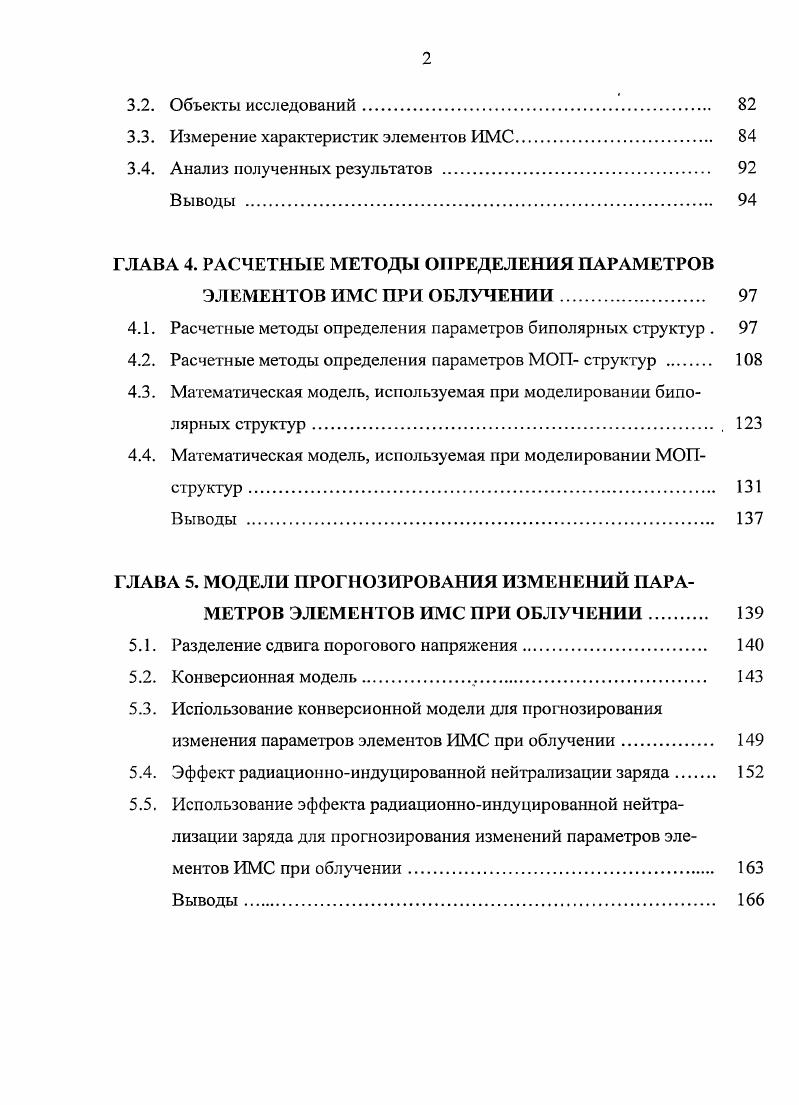 1.1. Воздействие ионизирующего излучения на МОПструктуры 