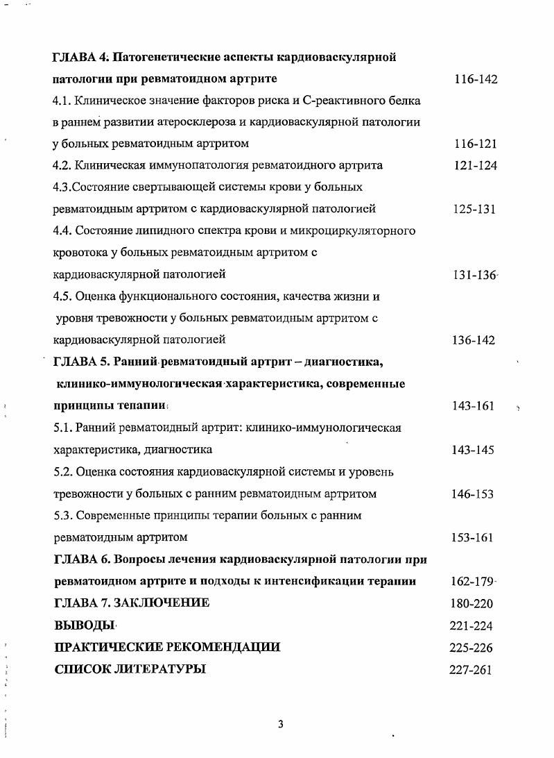 1.3. Функциональноморфологические изменения сердечнососудистой