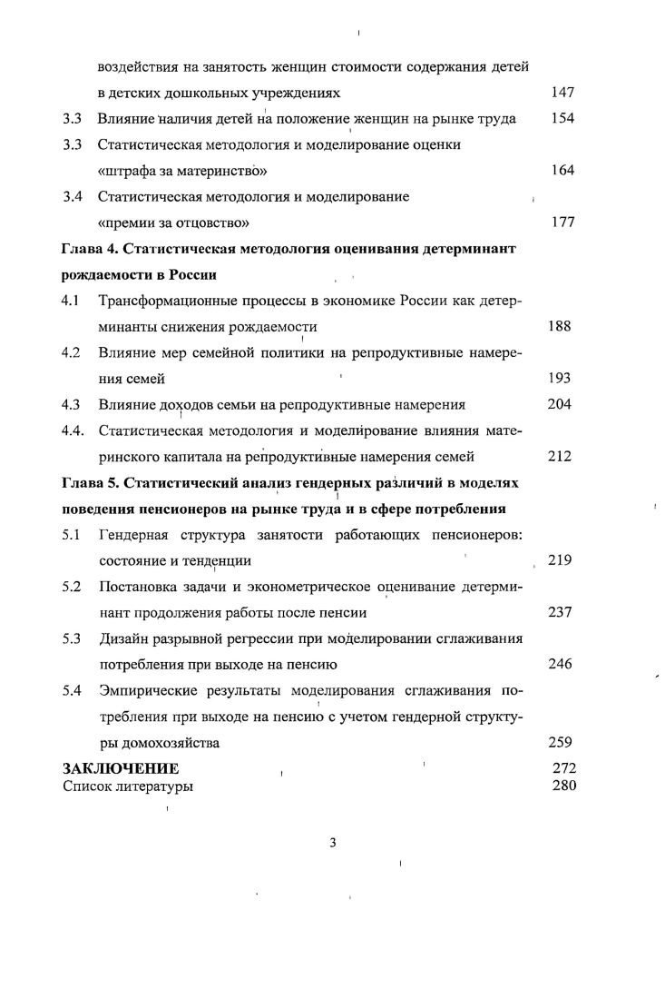 современное состояние, пути и возможности статистической оценки