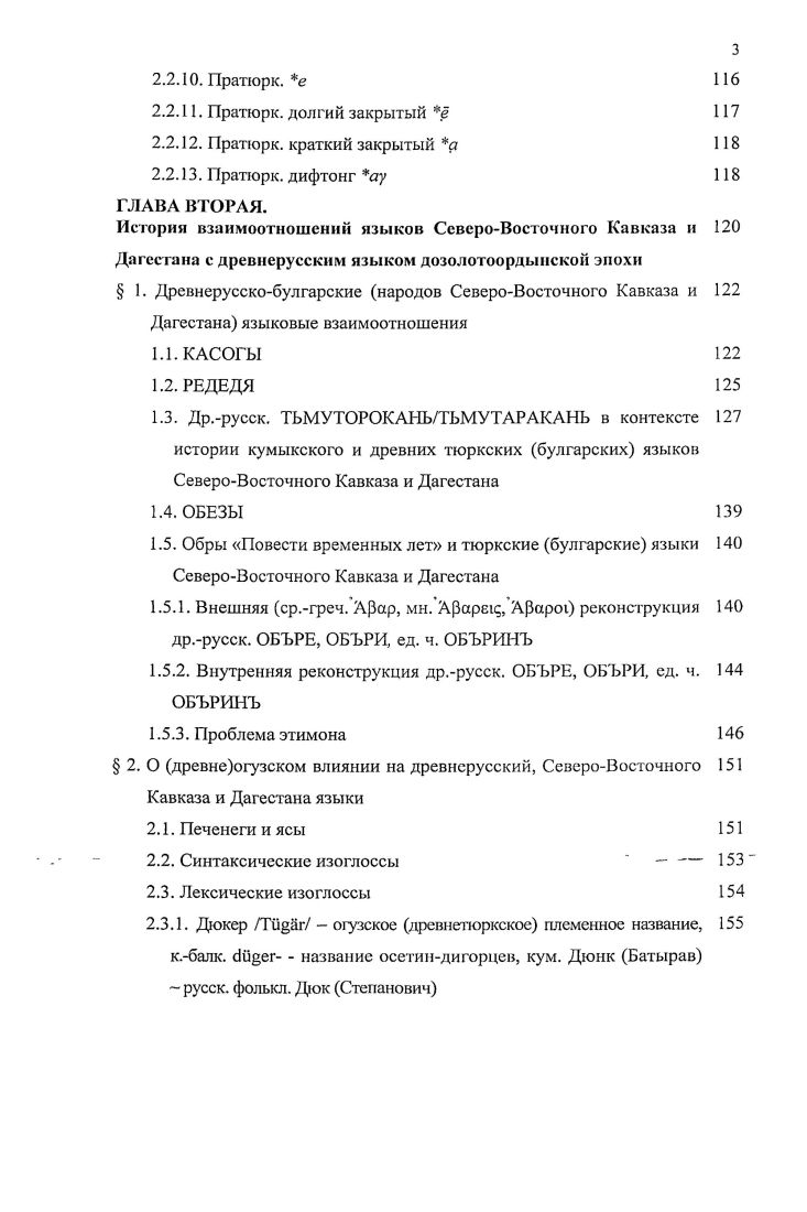 2.1.3. Переход палатализация прабулг. . 