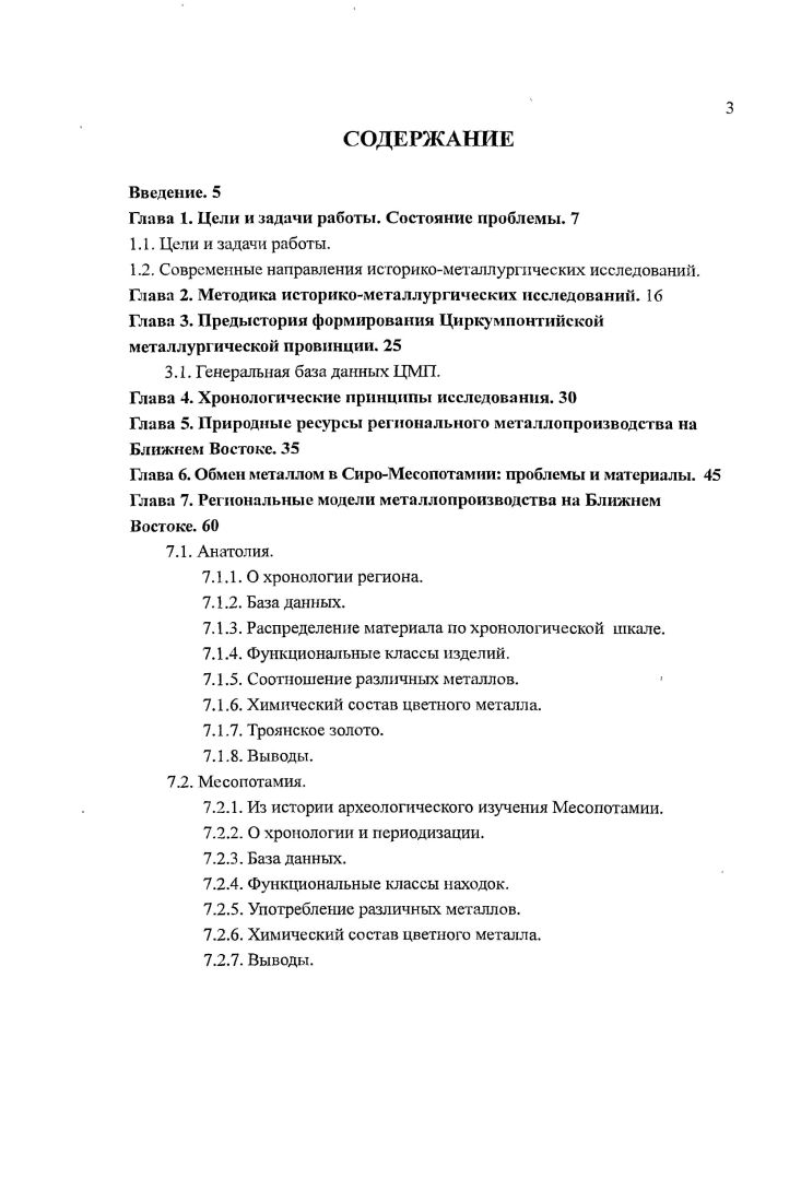 Глава 5. Природные ресурсы регионального металлопроизводства на