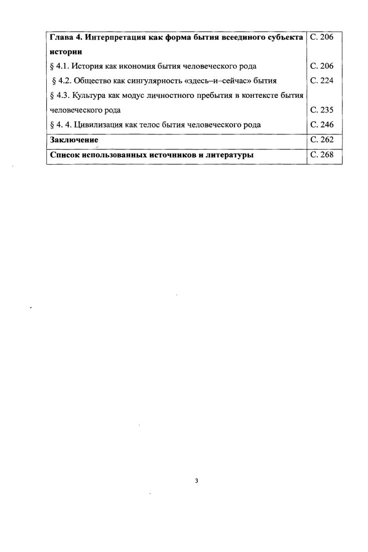 И все же исторически пути софийного, эгшстемического и технического понимания процесса восхождения к осознанию полноты бытия могут расходиться. Каждая эпоха в истории философии имеет свое конкретное соотношение между указанными линиями институализации философского знания, а, следовательно, свое соотношение между истолкованием, интерпретацией и герменевтикой. Думается, что и в творчестве отдельно взятого философа соотношение между Софией эпистеме техие будет также различным. На наш взгляд, каждый период развития философии в своей исторической и логической конкретности дан как герменевтический круг эпохи, воплощающий способ мышления эпохи. В частности, Ю. Герменевтический круг сводит обе невозможности к их обоюдной действительности. Каждая крупная эпоха в философии связана с возвратом к истокам софийности, к экзистенциальной ситуации вопрошания человека о бытии и своем месте в нем. Исток софийности в структурах повседневности, в ткани деятельного социальноисторического бытия человеческого рода, где происходит трансформация природных желаний потребностей в социокультурные интересы. Феноменом, отчасти воспроизводящим эту синергию преображения, является язык, несущий в себе весь сгусток идей, получающих свое сознательное бессознательное выражение. Путь интерпретации в философии путь от идеи к понятию. Идея в социокультурном бытии не чтото осуществленное, определенное, законченное, понятое, а нечто такое, что еще только требует своего осуществления, определения и понимания некий еще не структурированный замысел, проект, стимул мысли, ii и ii. Доведение идеи до понимания когда это возможно и есть выражение ее в понятиях концептах или системах понятий концепциях. Иными словами, идея материнское лоно понятий. Понятия ее порождения, не всегда ей подвластные, выходящие за пределы интенции идеи. Идеи не истинные и не ложные, они есть символы, они более указывают на предметы знаки бытия, не претендуя ни на какие однозначные оценки, ни на какой анализ. Идея сама действительность, понятие ее понимание. Идеи начинают, ведут и завершают процесс познания. Идея требует воплощения, претворения, прсбытия. Романенко I Бытие н естество Онтология и . Ю.М. Романенко. СПб. Ллетсйя, . С. 5. Майоров Г. Г. Указ. С. 5. В древнеримской культуре эквивалентом понятия герменевтика стал термин интерпретация. В целом, данный термин воспроизводит иную, свойственную только древнеримской истории, социокультурную атмосферу. С латыни i переводится как между, i 1 процесс 2 идти впереди. В частности, префикс i указывает на пространство и состояние без смысла, сферу между предметом и сознанием человека, которую необходимо осмыслить и, по возможности, освоить. В этом ракурсе интерпретация выступает как способ познания и освоения человеком окружающего его мира. Пространству i, к сожалению, практически не уделяли большого внимания, рассматривая ее не более, чем приставку для обозначения многочисленных социальных, по своей сущности, процессов объединения, слияния интернационал, интервал, интерес, интеграция. Однако, как указывал один из крупнейших философов XX в. М. Бубер, между не вспомогательная конструкция, но истинное место и носитель межчеловеческого события. В древнегреческом языке пространство между фиксировалось термином i, где приставка i между, а не i дважды. Вторая часть понятия интерпретация i быть первым предполагает, что интерпретатор выступает в качестве первооткрывателя, показывающего себе и другим нечто такое, что еще не включено в его духовный мир. Иначе процесс придания смысла явление, связанное с экзистенциальной потребностью человека быть повсюду дома. Одним из способов фундирования человека в бытии является познавательная деятельность, направленная на выяснение сущности явлений и процессов природной и социальной действительности, и придание окружающему миру смысла. Далее, исходя из семантики лаг. И.Д. М. Я и ТЫ М. Бубер. М. Республика, . Левин Г. Д. Диалог гносеологический механизм и гуманитарная функция Г. Д. Левин Наука глазами гуманитария. М. ИФ РАН, . С.9. 