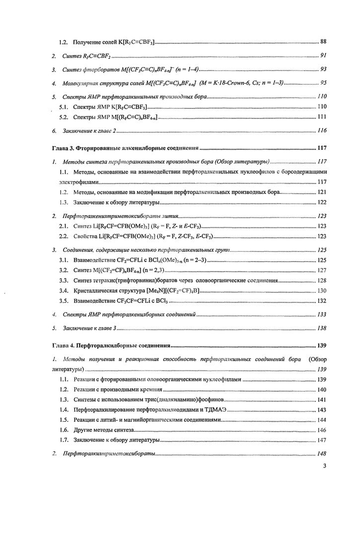 1.3. Реакционная способность полнфторарильных производных бора.
