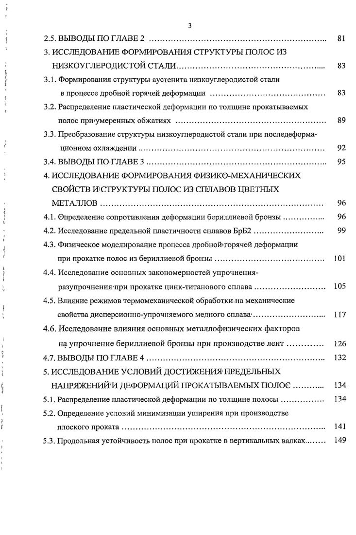 1.1.2. Регулирование качества геометрии и поверхности полос 