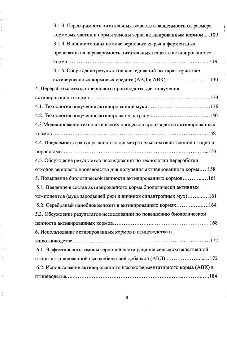 1.2. Способы переработки зернового сырья