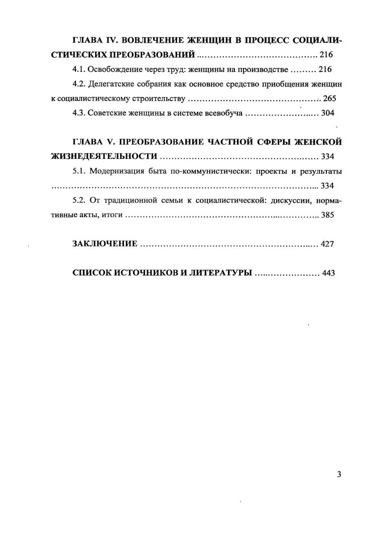 ГЛАВА И. ЖЕНСКИЙ ВОПРОС В СОЦИАЛИСТИЧЕСКИХ учениях .,. .