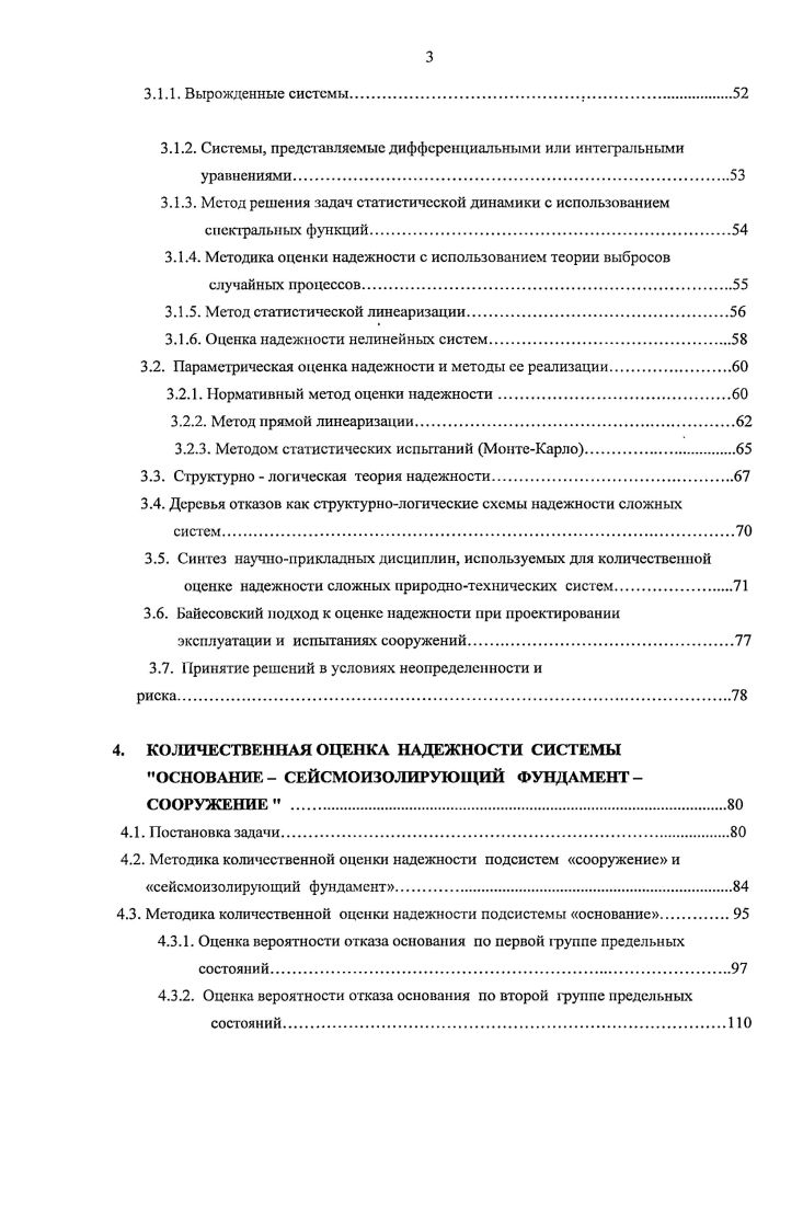 1.2. Классификация средств обеспечения сейсмостойкости сооружений