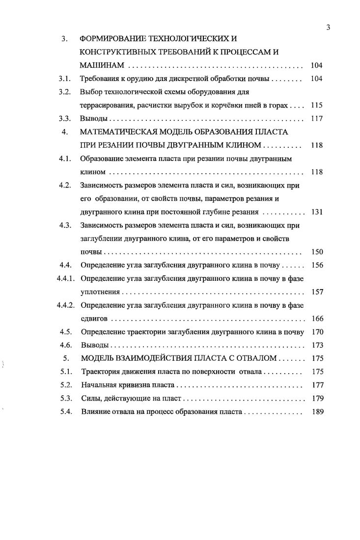 1.1. Анализ технологических операций и технических средств для