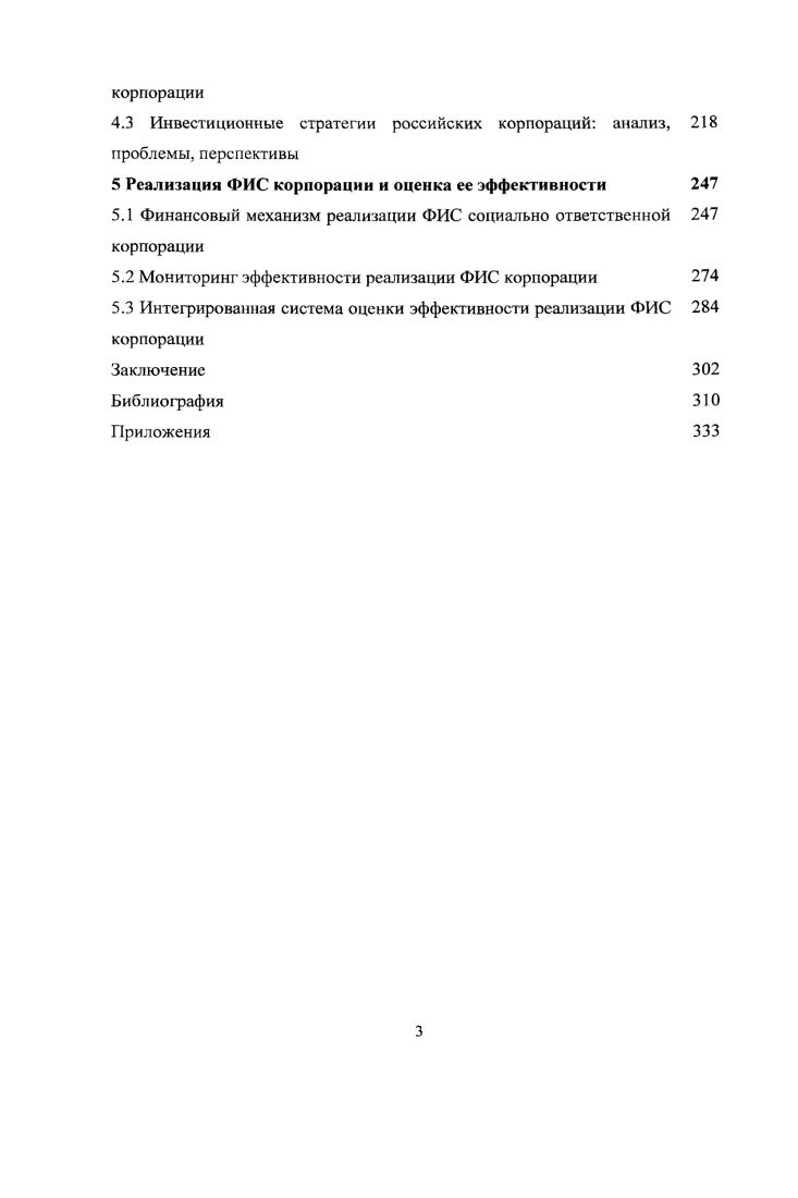 1.2 Формирование ФИС корпорации в условиях социально ориентированной экономики