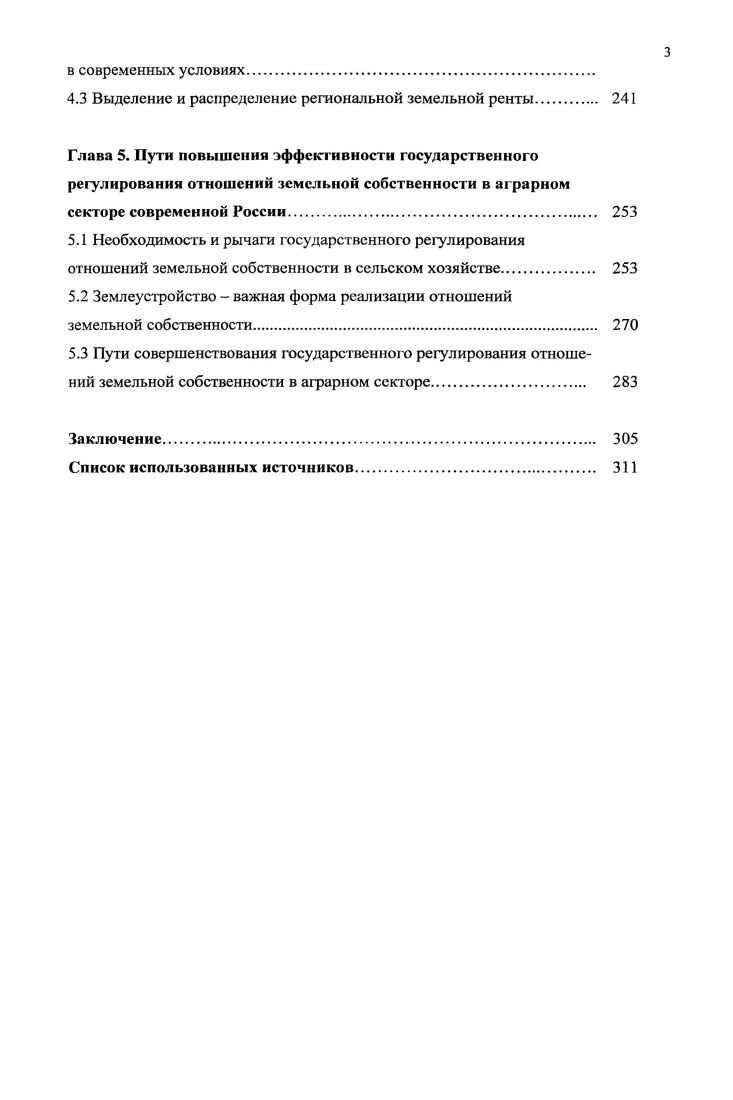 1.2 Теоретикометодологические подходы к исследованию земельной собственности. 