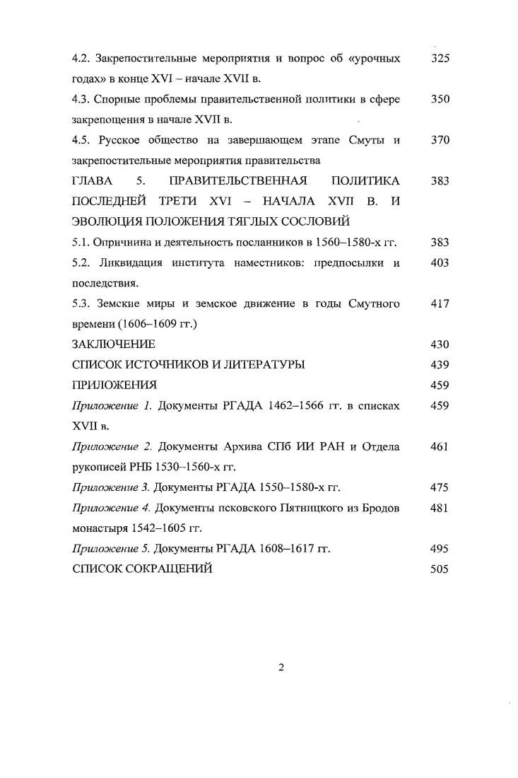 1.2. Документальная база работы и методы ее источниковедческой критики.