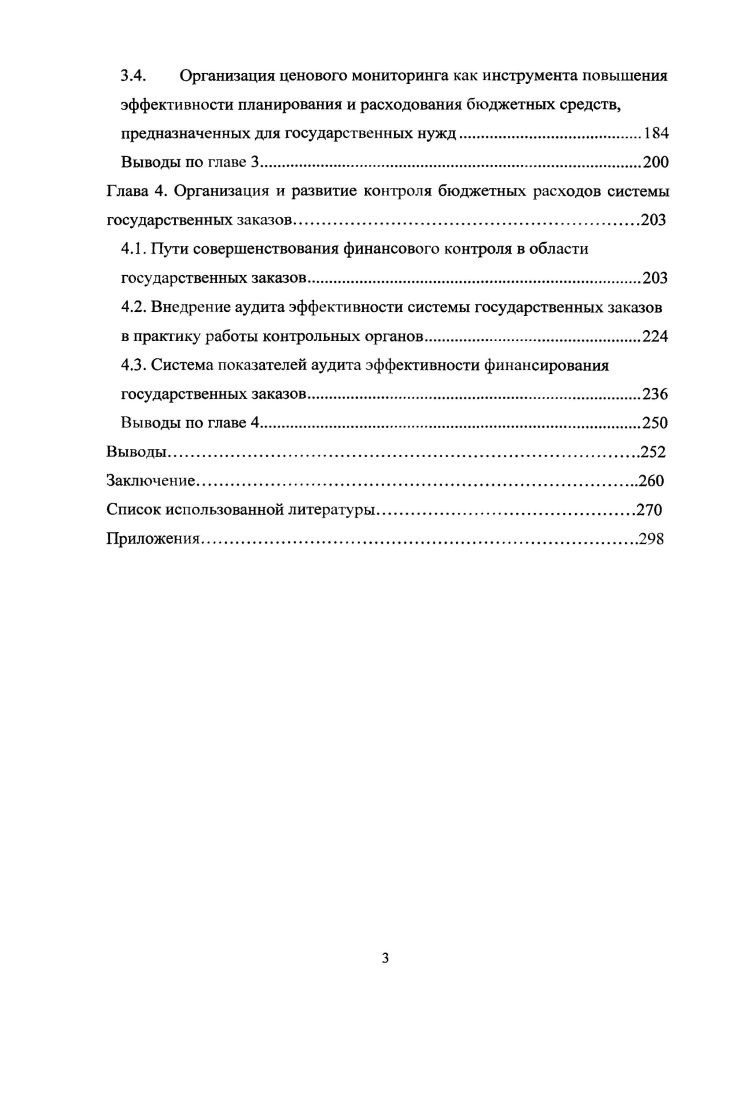 2.2. Финансовая стратегия размещения государственных заказов 