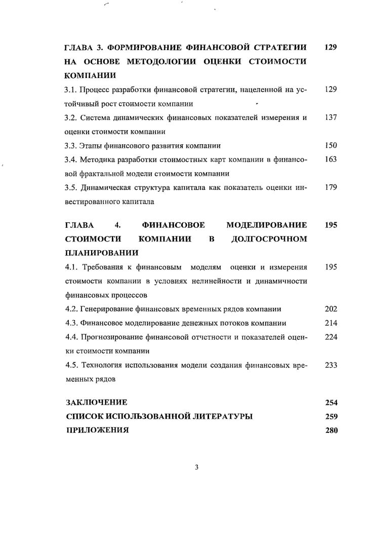 УСТОЙЧИВОГО РОСТА СТОИМОСТИ КОМПАНИИ
