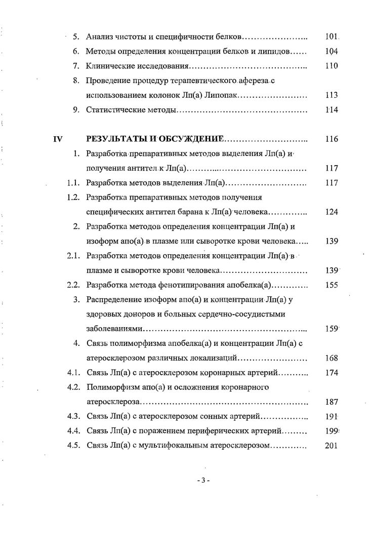 2. Структура и полиморфизм Лпа и апобелкаа. 