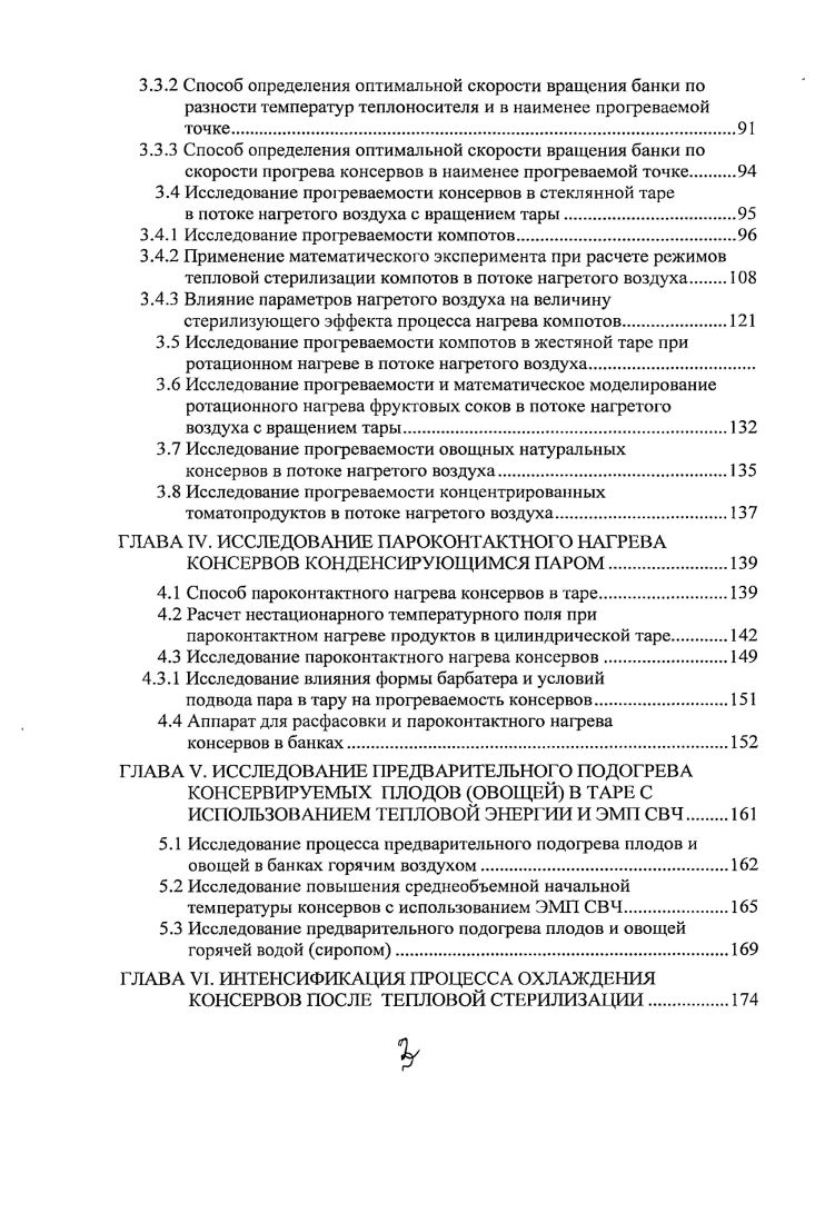1.2 Анализ вопроса теплопроникновения в тару с продуктом