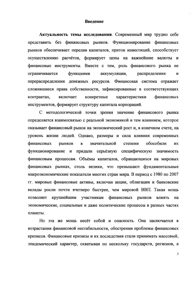 1.2. Финансовый рынок в системе финансовых отношений .