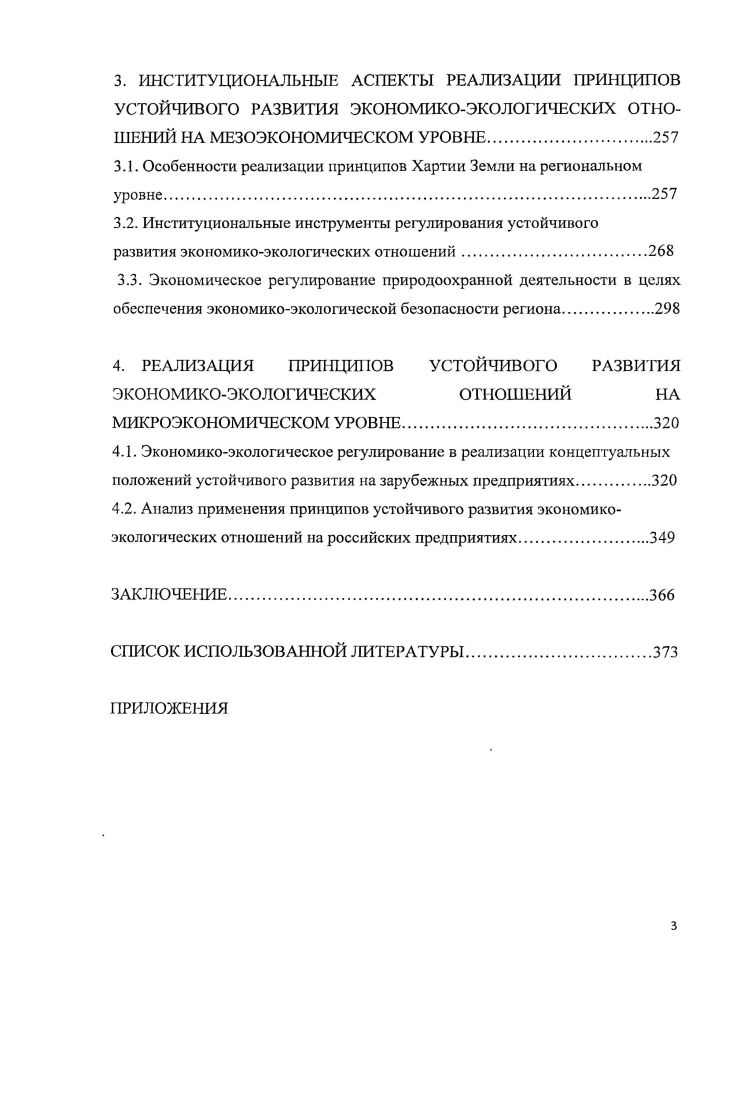 1.3. Методы экономикоэкологического регулирования в современных условиях