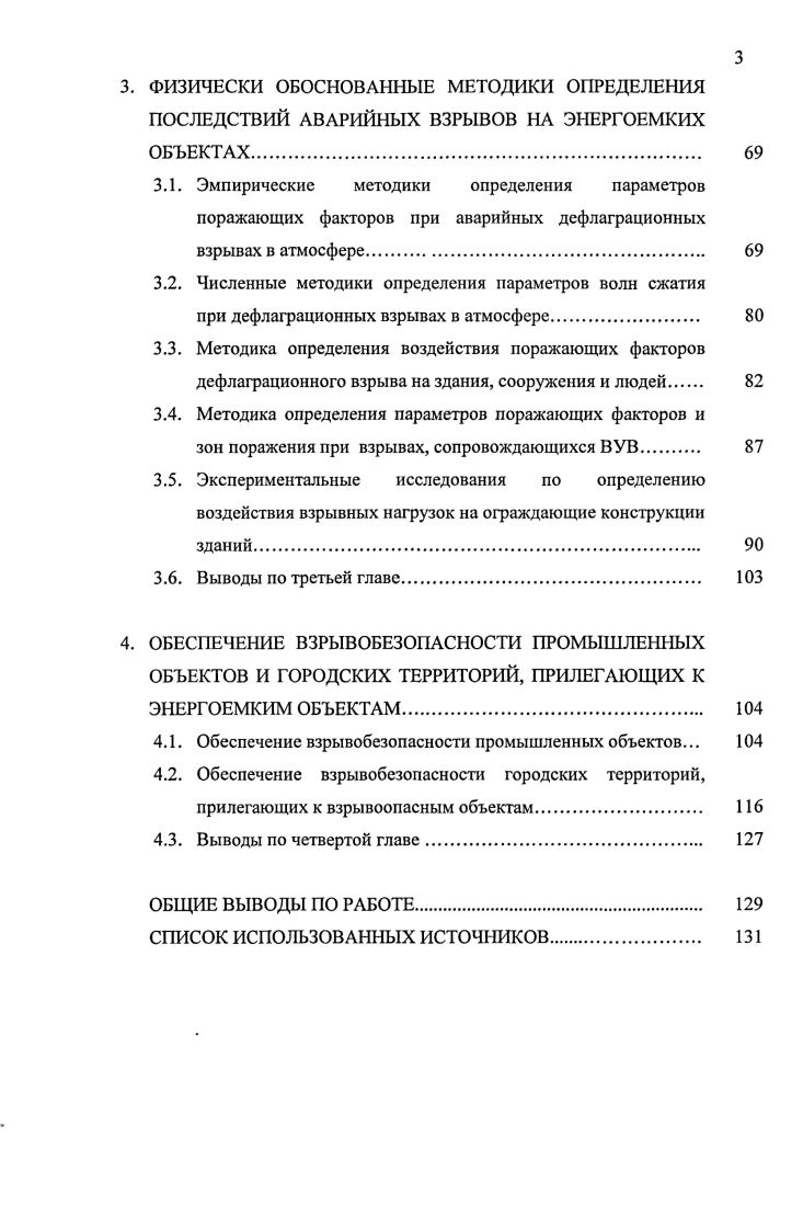 1.3. Поражающие факторы при детонационных взрывах газопаровоздушных смесей ГПВС 