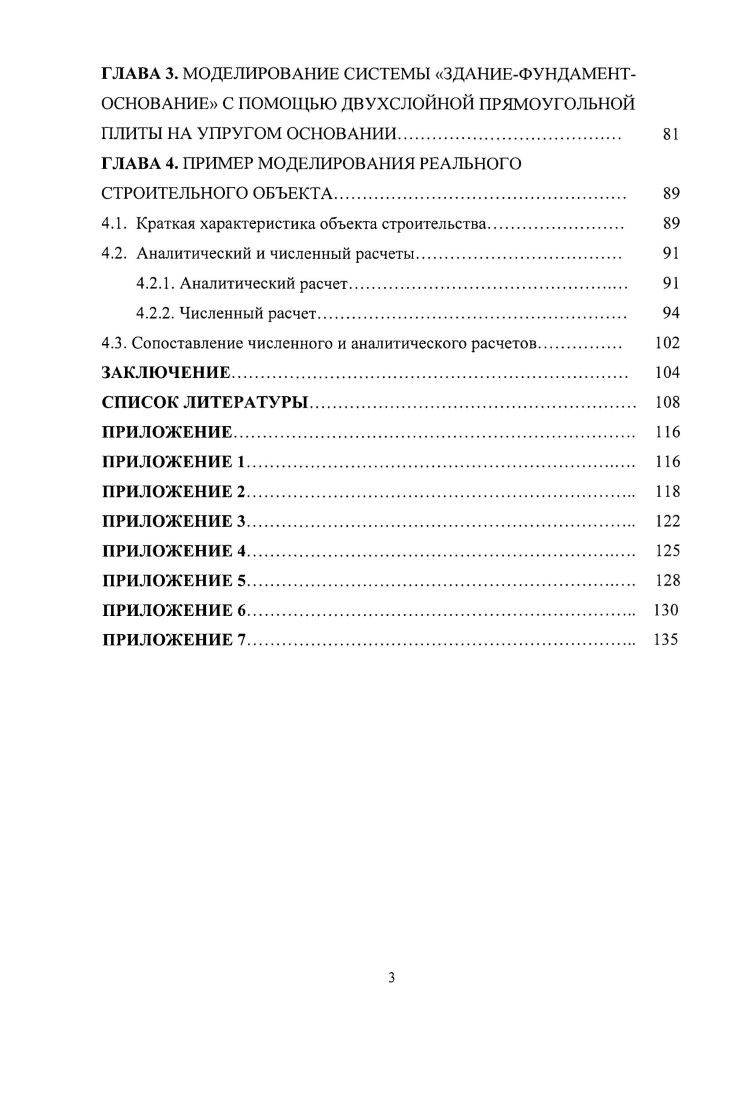 1.2. Выбор расчетной модели основания и определение его жесткостных характеристик. 