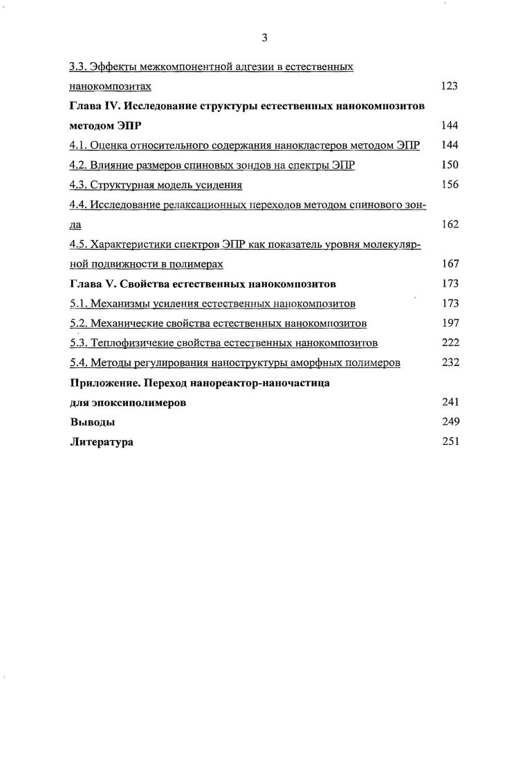 1.2. Синергетика и фрактальный анализ полимеров 