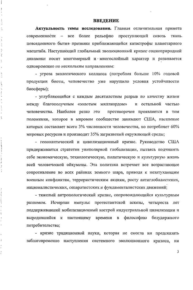 1.1 Эсхатология социоприродного развития философский аспект 