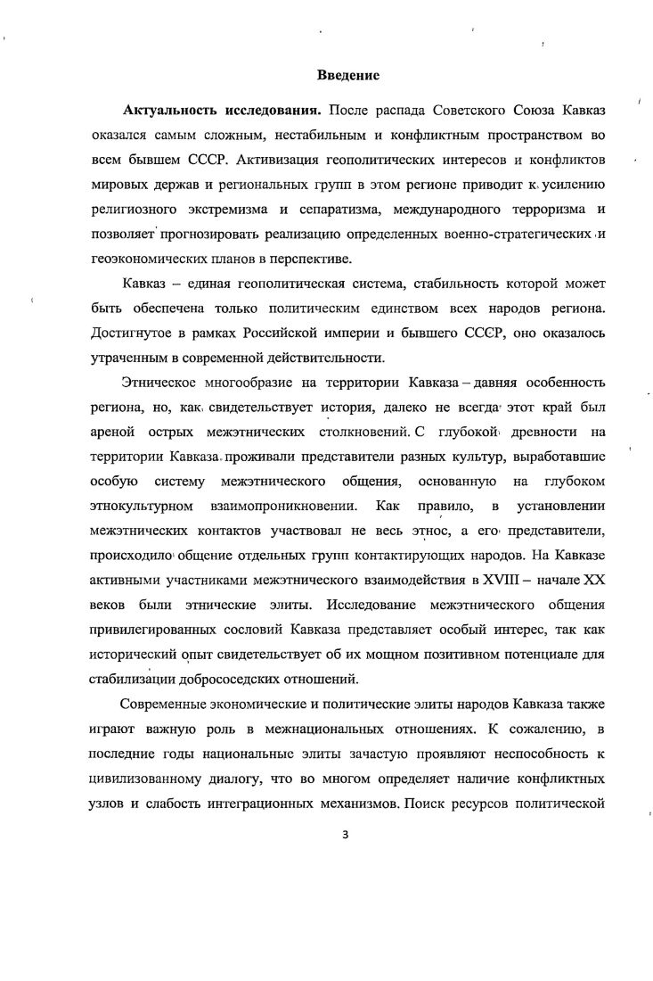 1.1. Национальные элиты народов Кавказа.