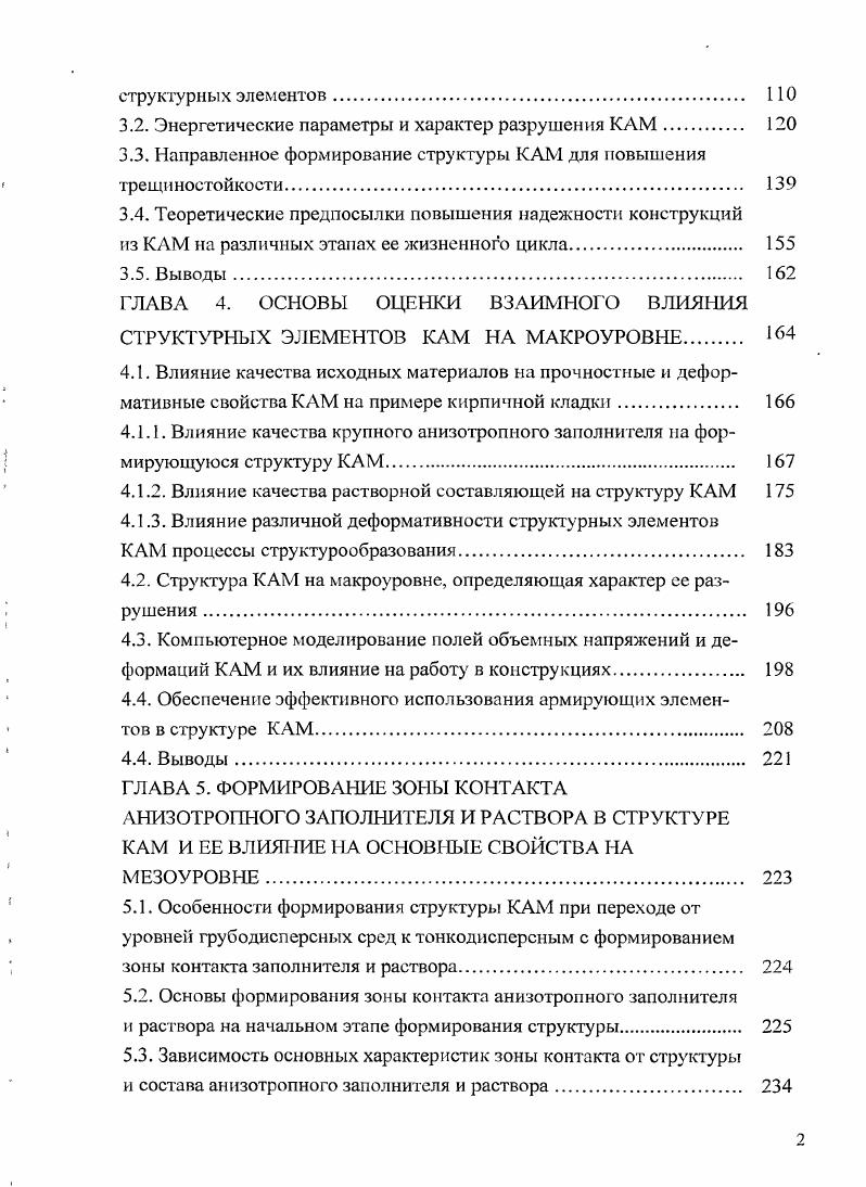 1.3. Влияние обводнения системы в процессе раннего струкгурообразования 
