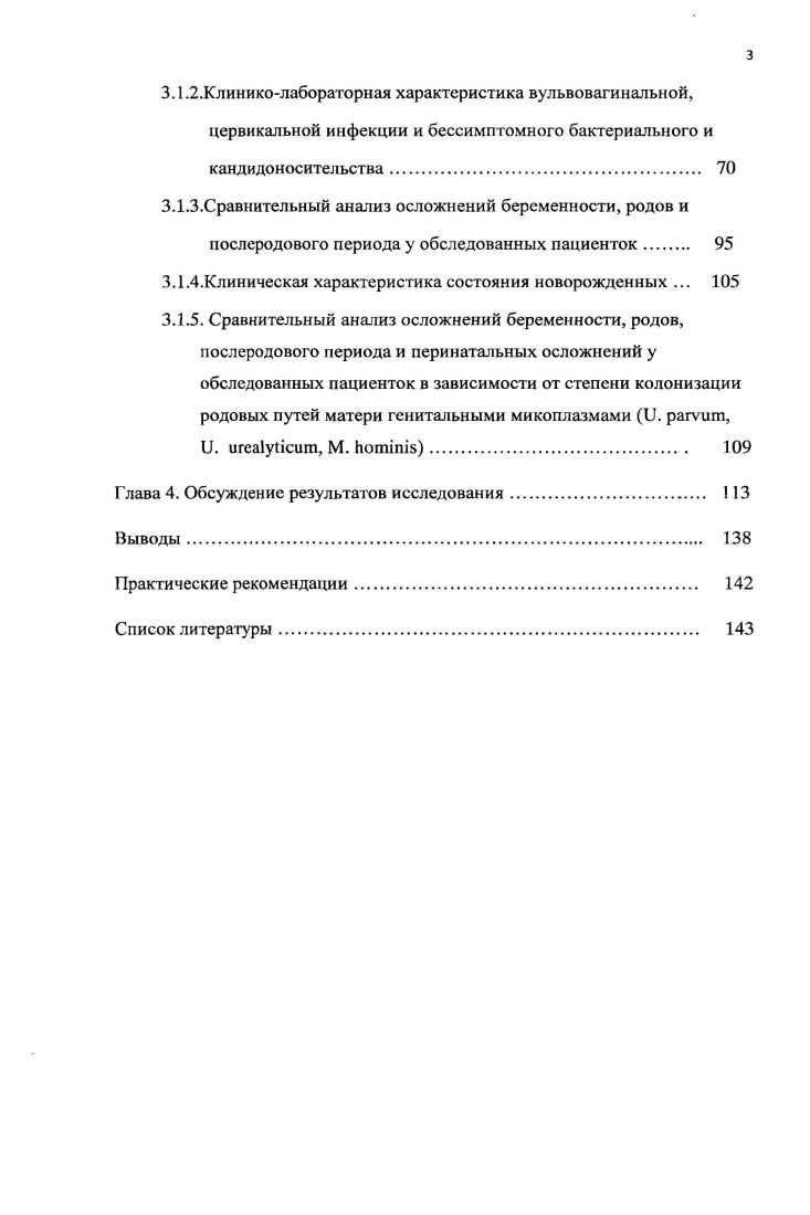 1.5.Влияние генитальных микоплазм на исход беременности 