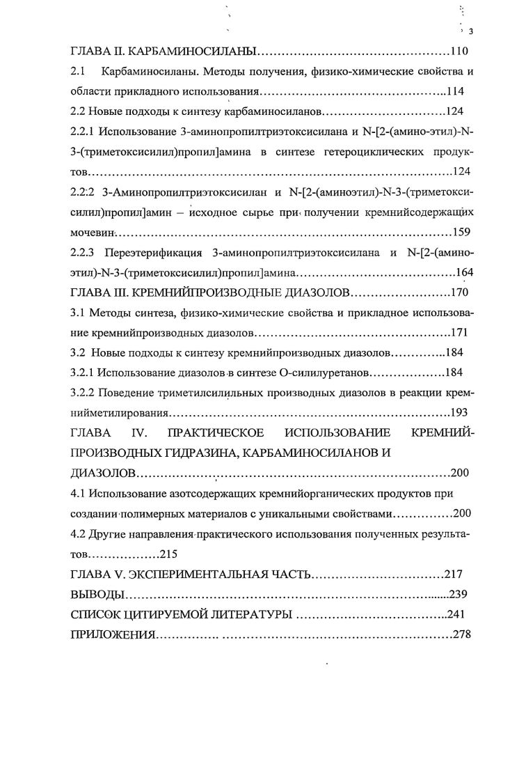 1.1 Методы синтеза линейных кремнийсодержащих органических производных гидразина.