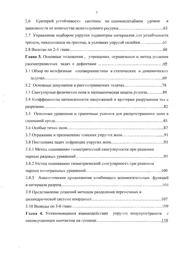 1.1 Современные представления о разрушении и прочности твердых тел