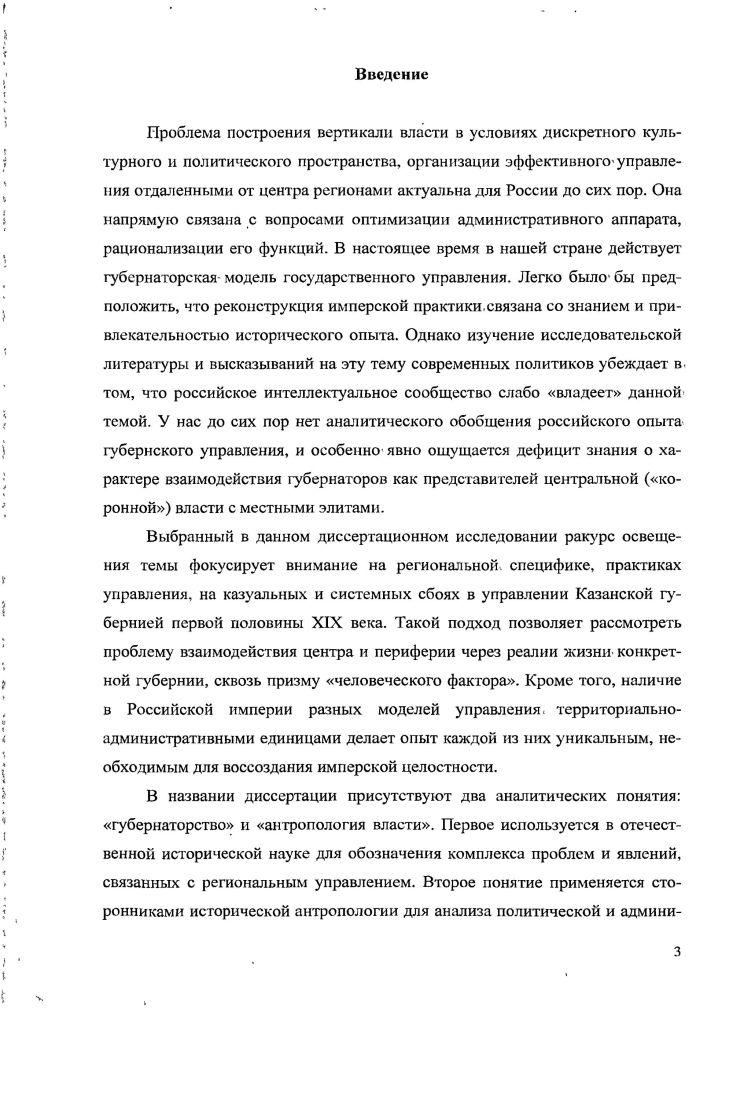 Глава 2. Нормативное регулирование институ та губернаторства.