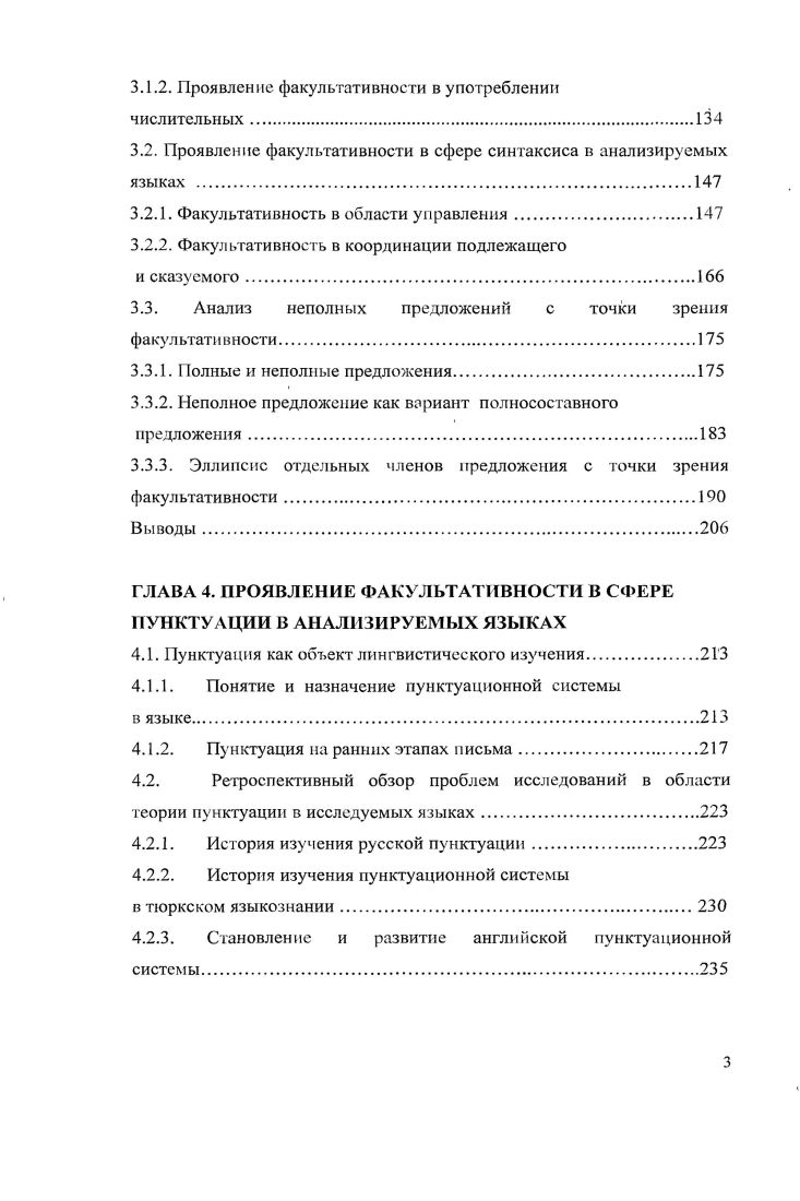 1.2. Факультативность как свойство языковой системы