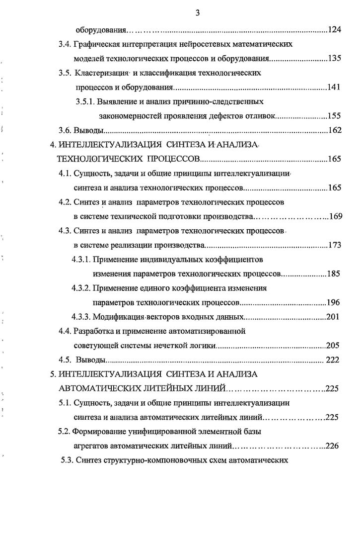 1.2. Синтез и анализ технологических процессов.