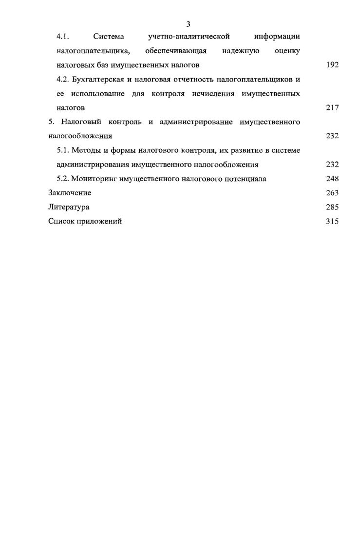 1.1. Генезис теории имущественного налогообложения
